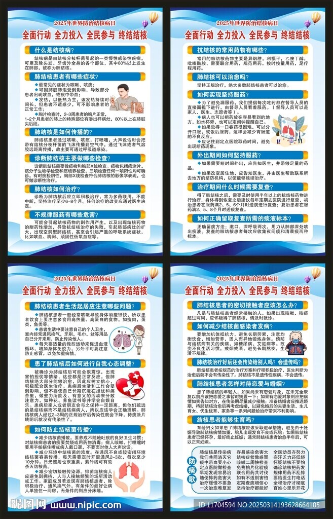 世界防治结核病日展板