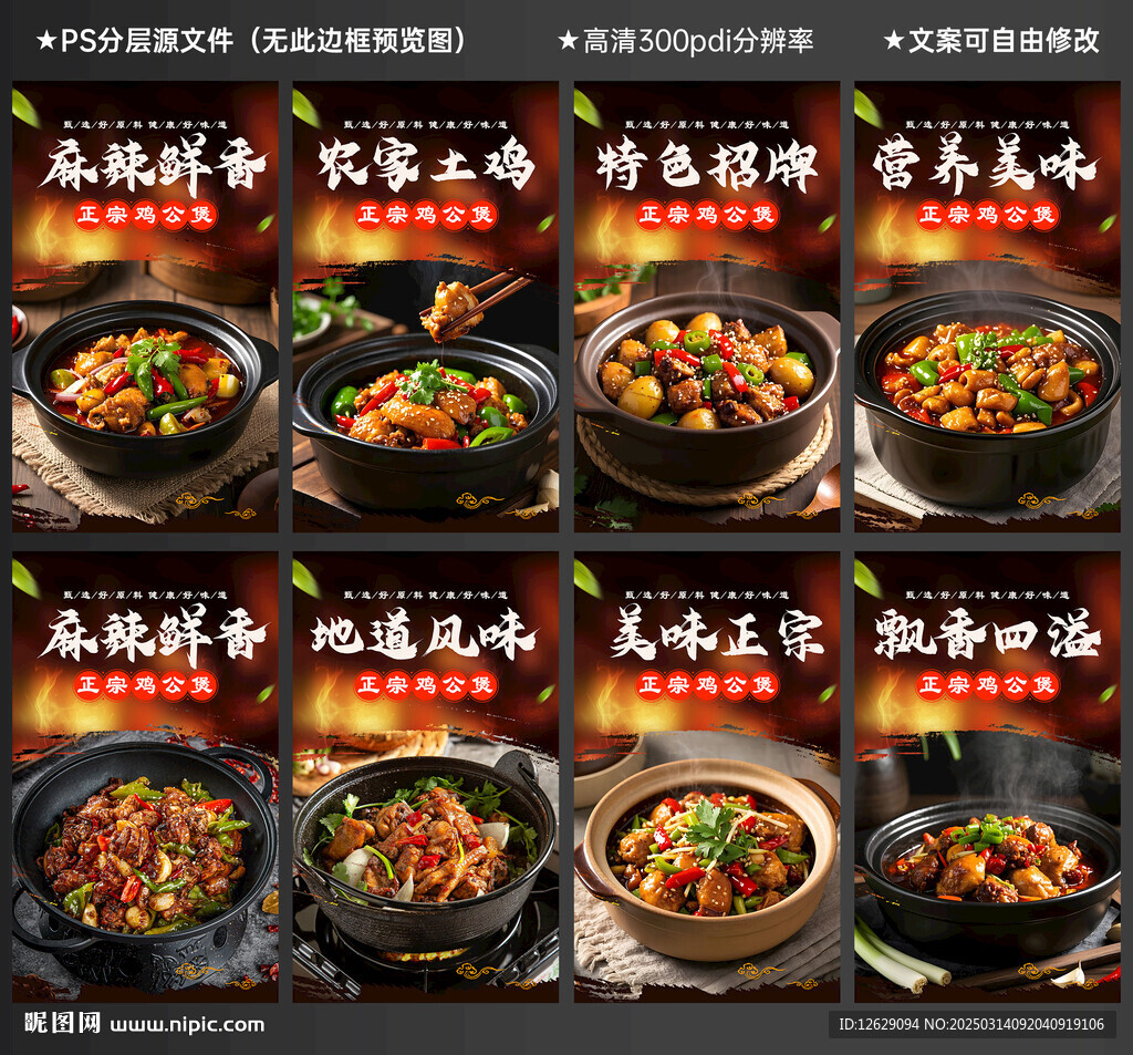 鸡公煲