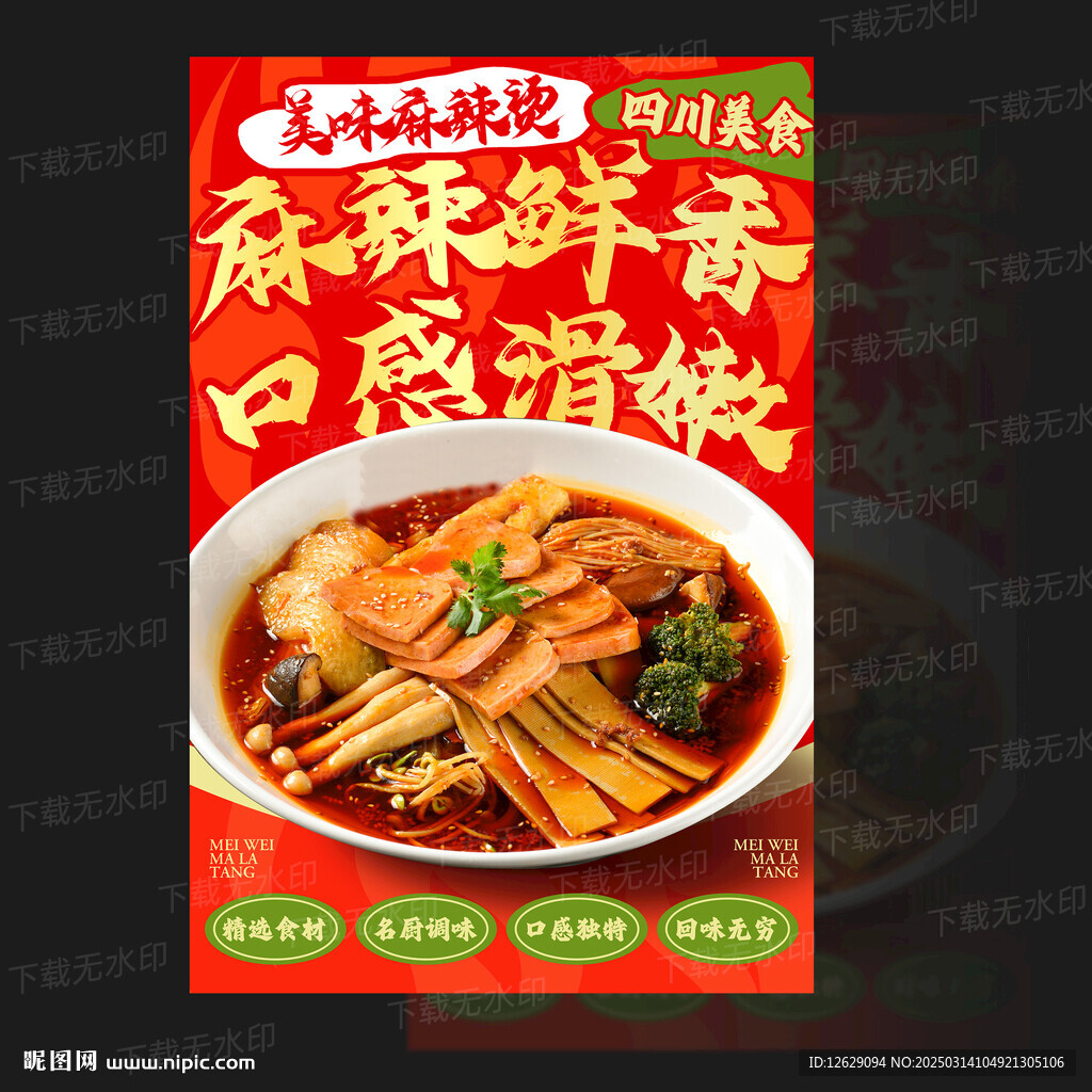 麻辣烫