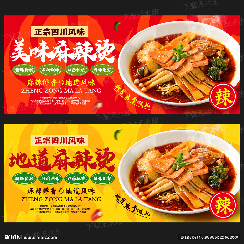 麻辣烫