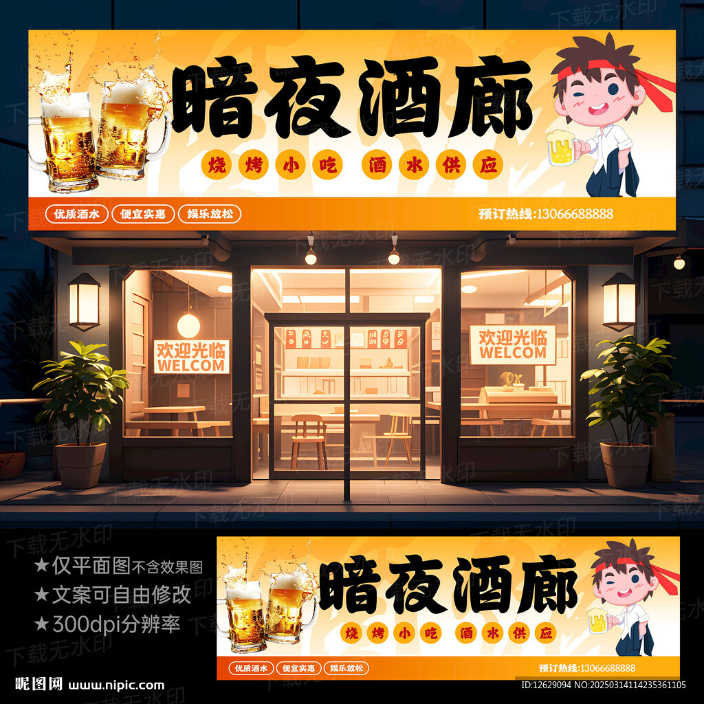 酒馆门头店招招牌
