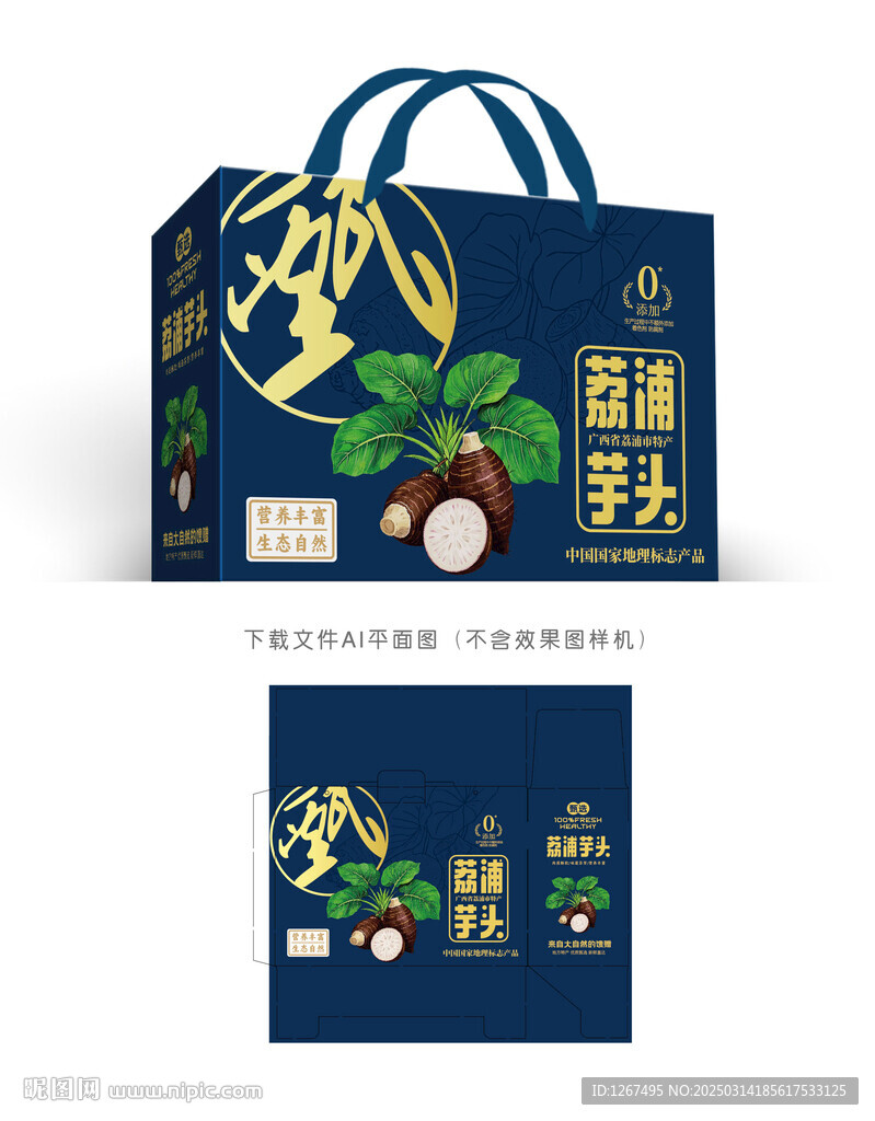 大芋头包装