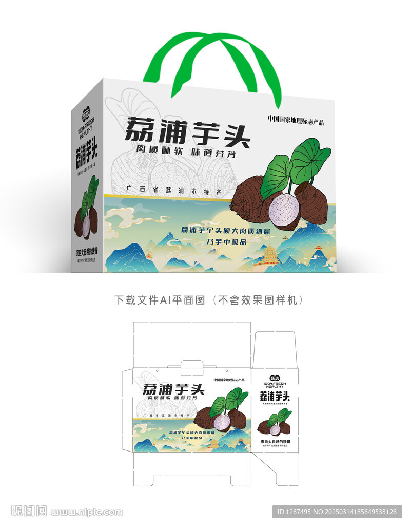 芋头礼盒