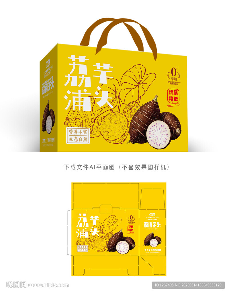 芋头包装