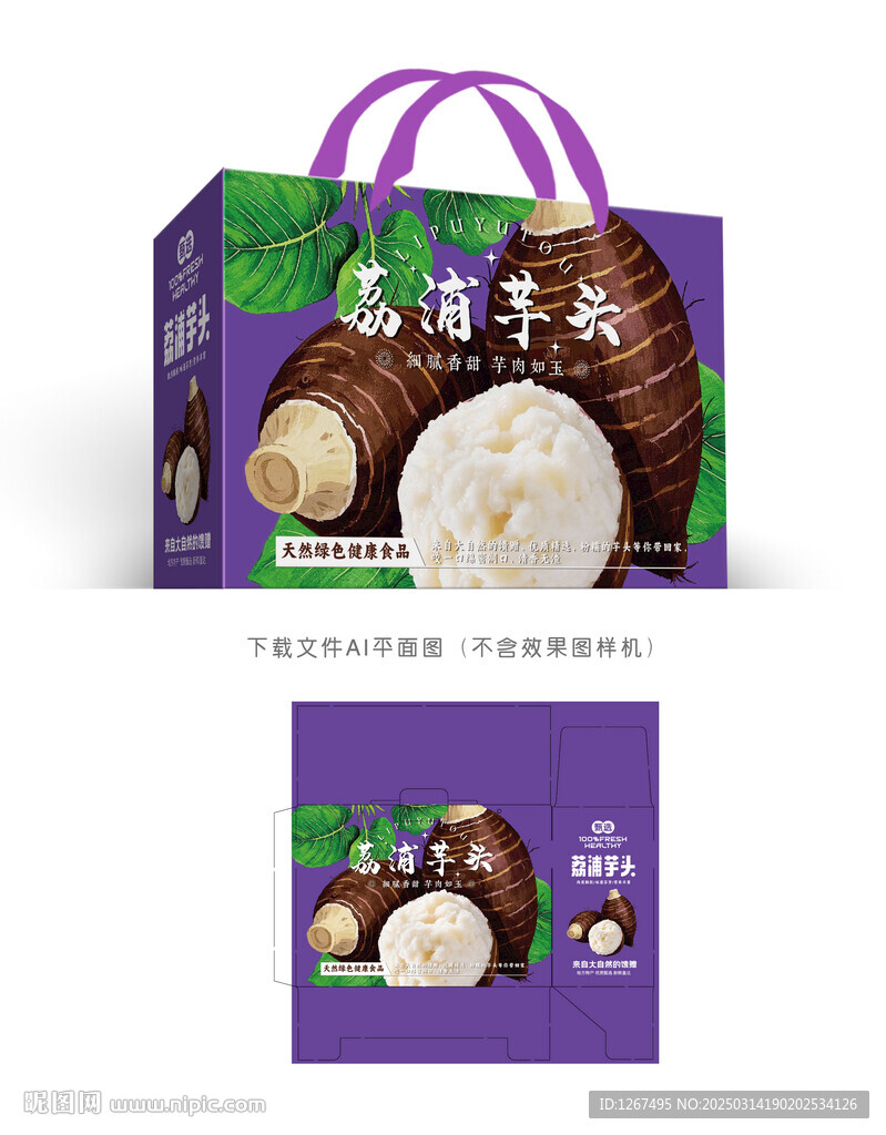 荔浦芋头礼盒