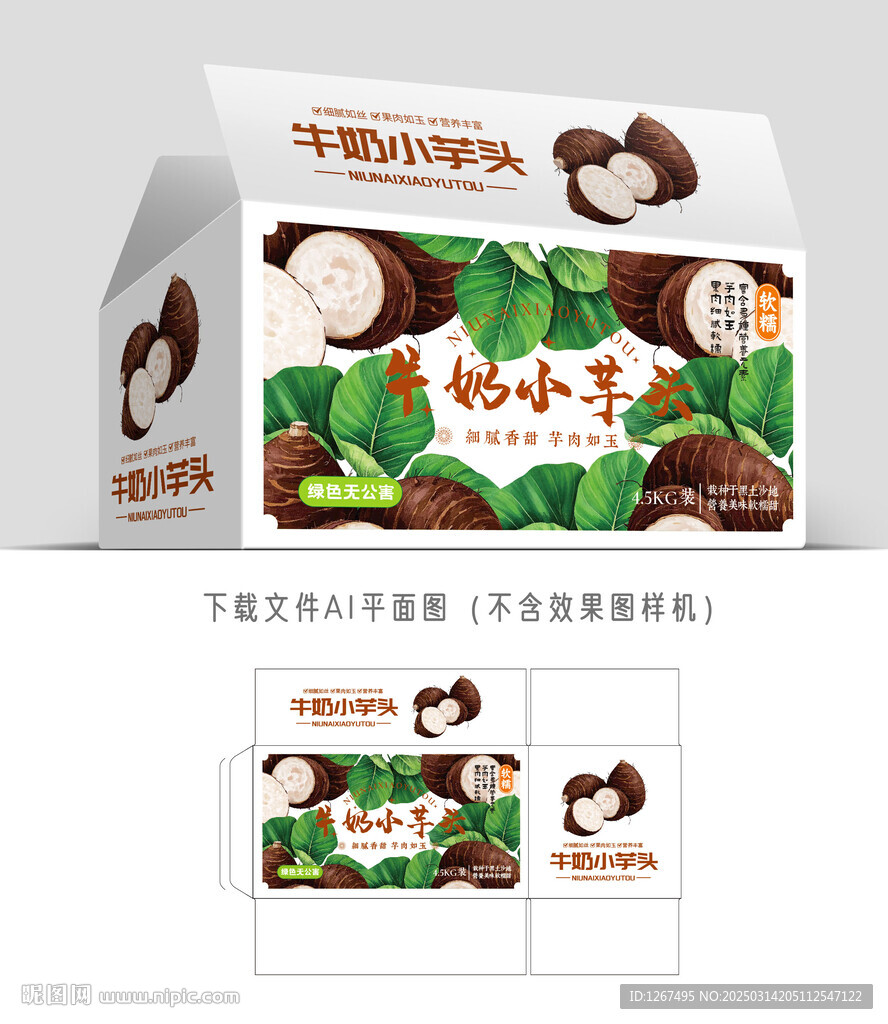 小毛芋包装