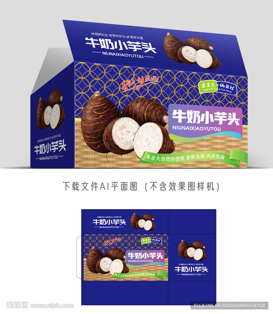 牛奶小芋头盒