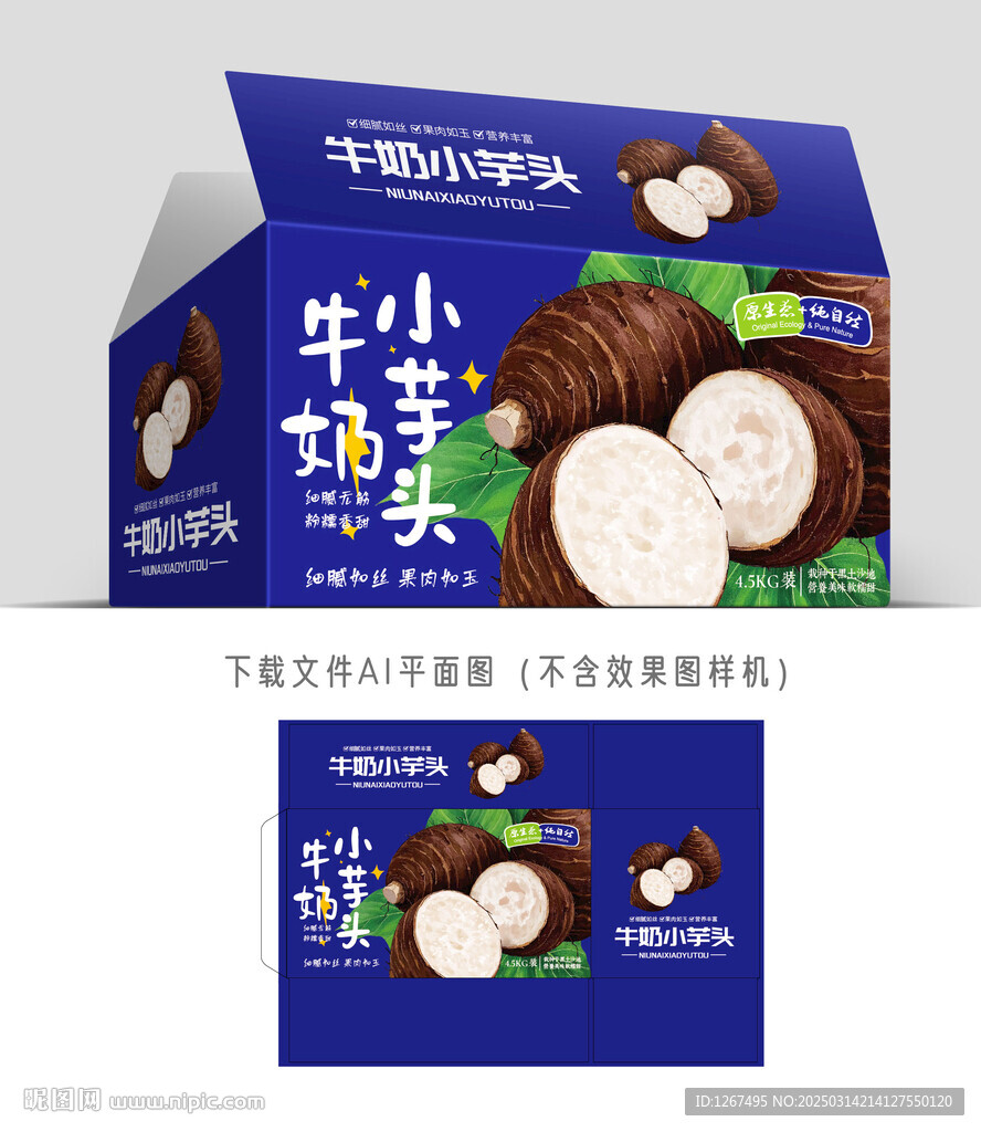 牛奶小芋头彩盒