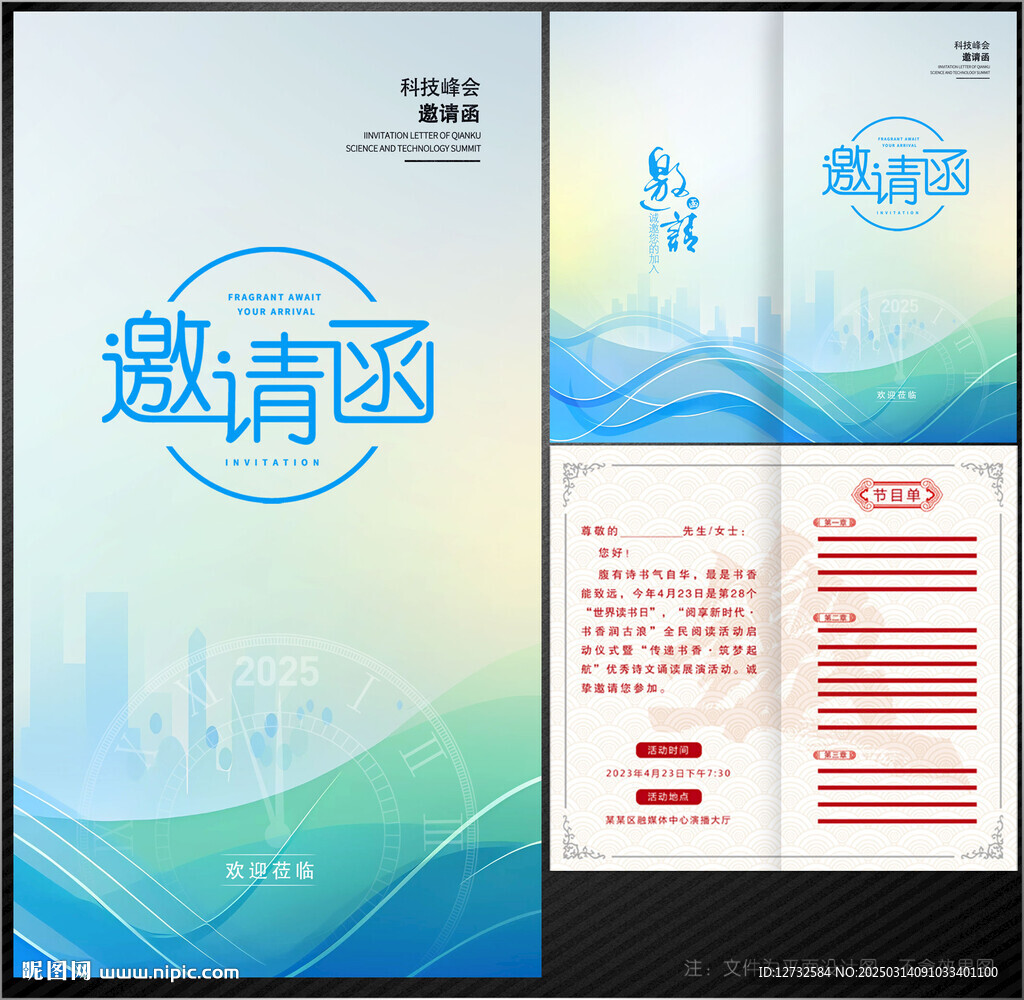 邀请函