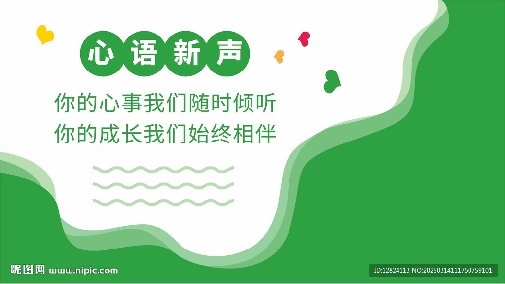 心语新声