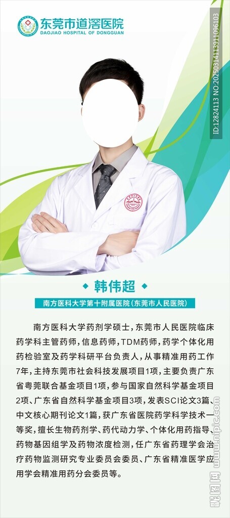 医生简介