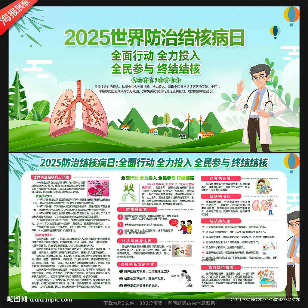 2025世界防治结核病日