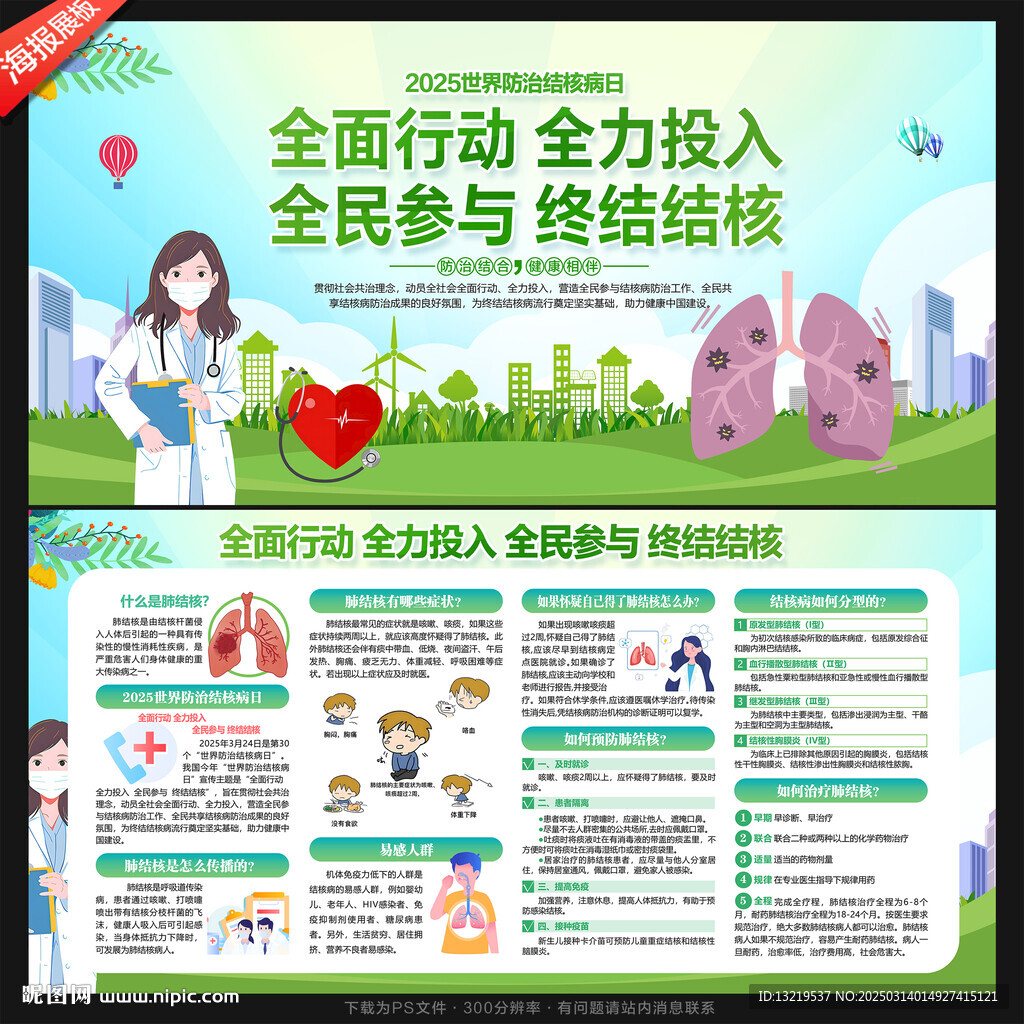 防治结核病日