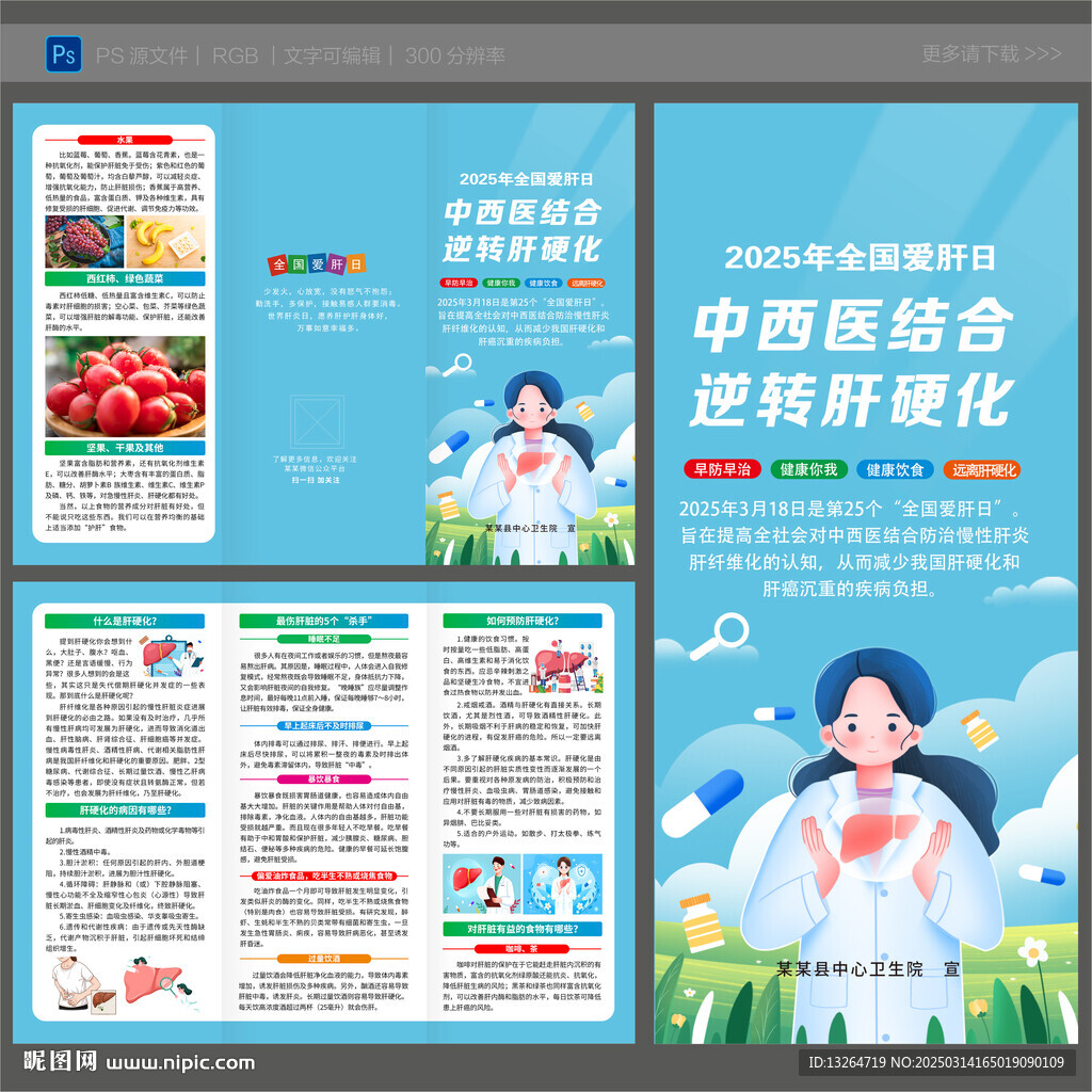 爱肝日