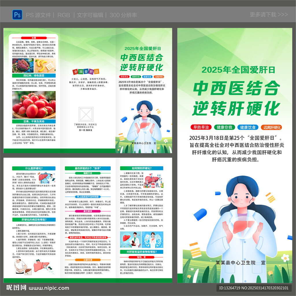 全国爱肝日