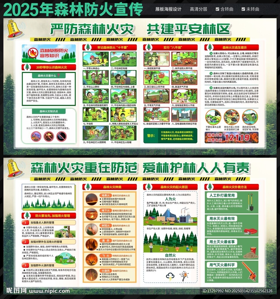 森林防火