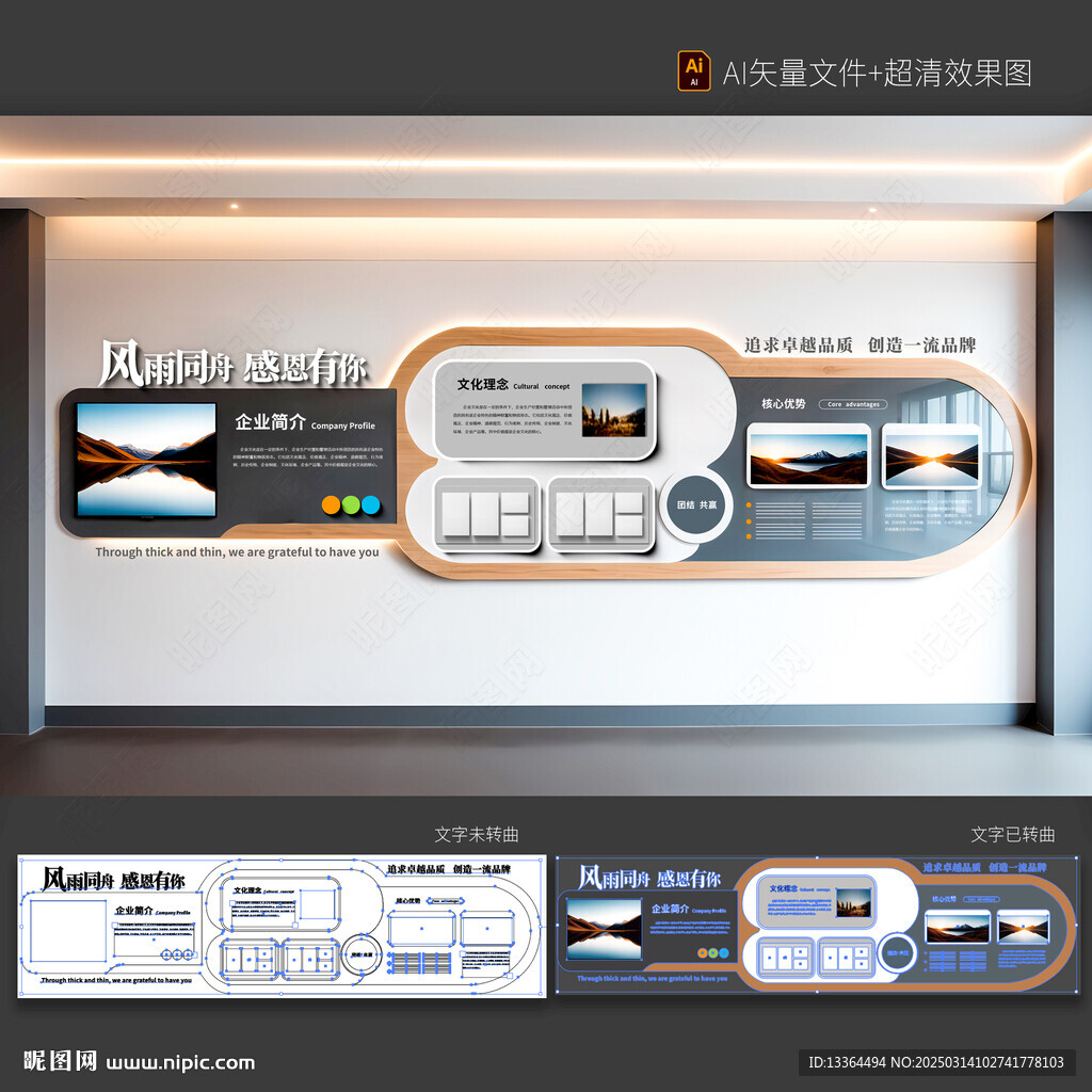 企业文化墙