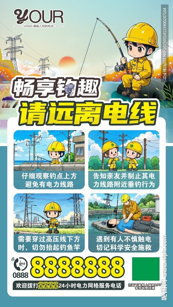 钓鱼请远离电线