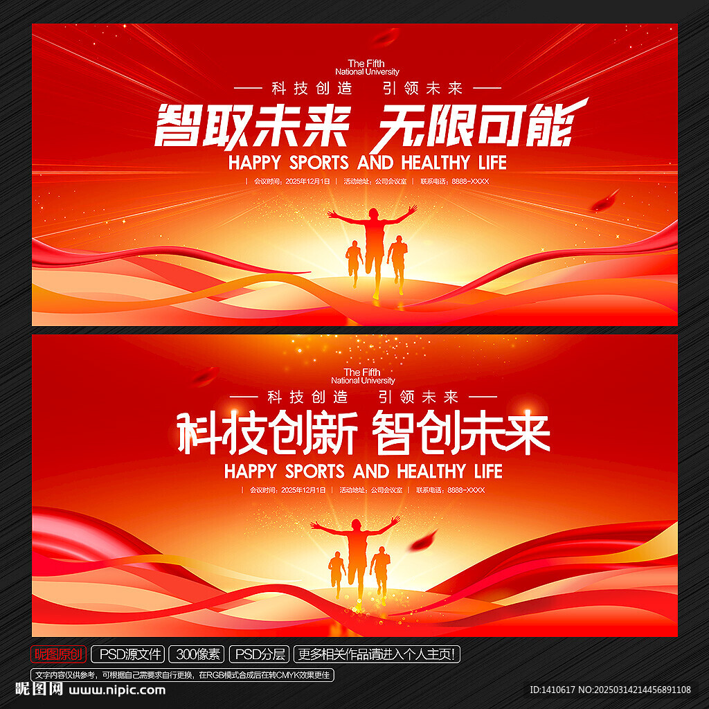 红色会议背景