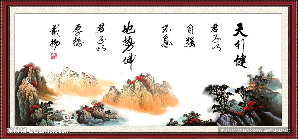 天行健 君子自强不息