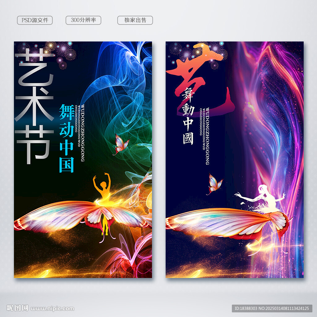 艺术节