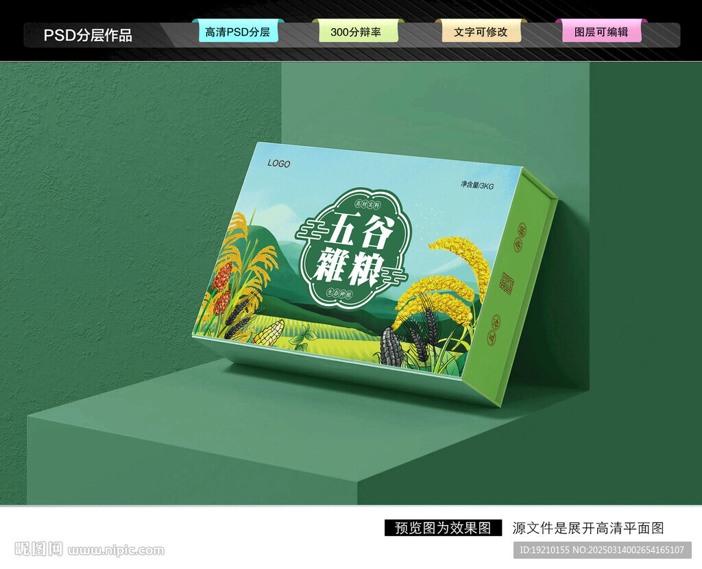 五谷杂粮包装 谷物礼盒