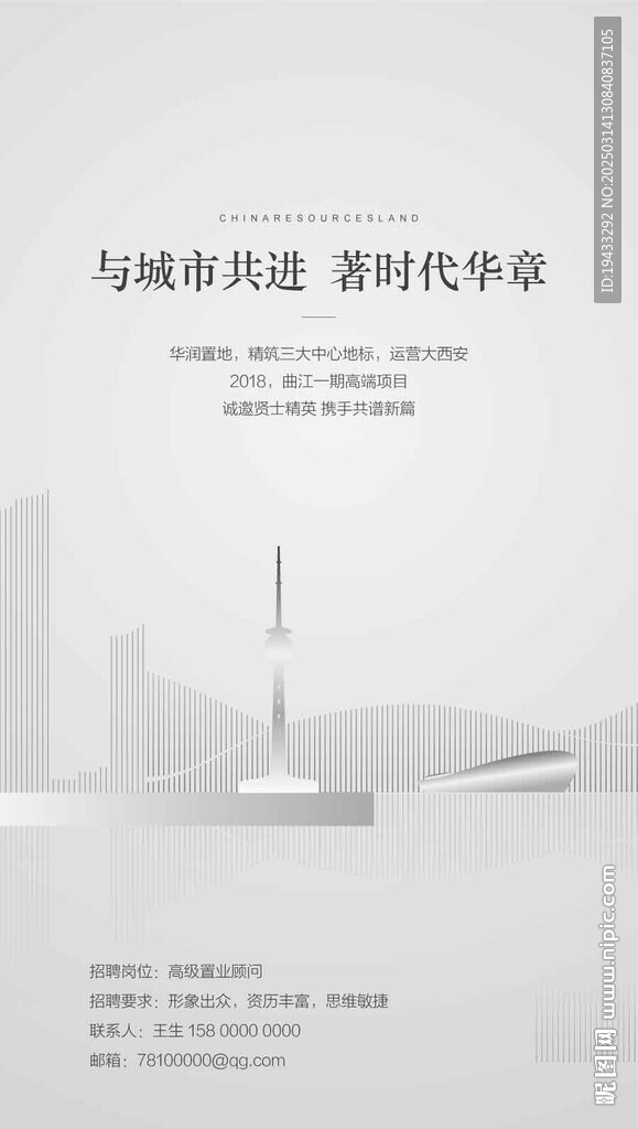  共耀星城强者并肩诚聘销雄红金