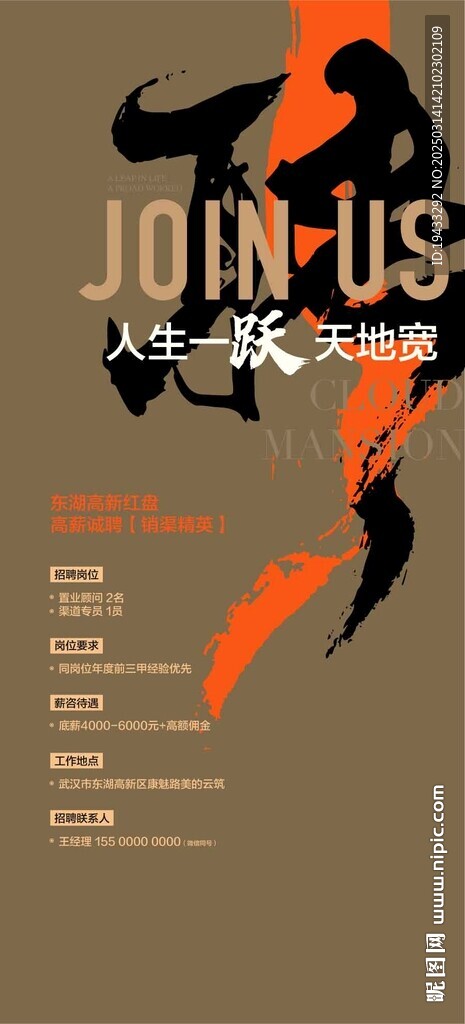 招聘海报
