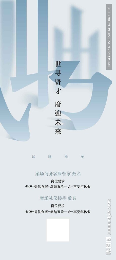  实景红盘诚聘线上英豪精英人才