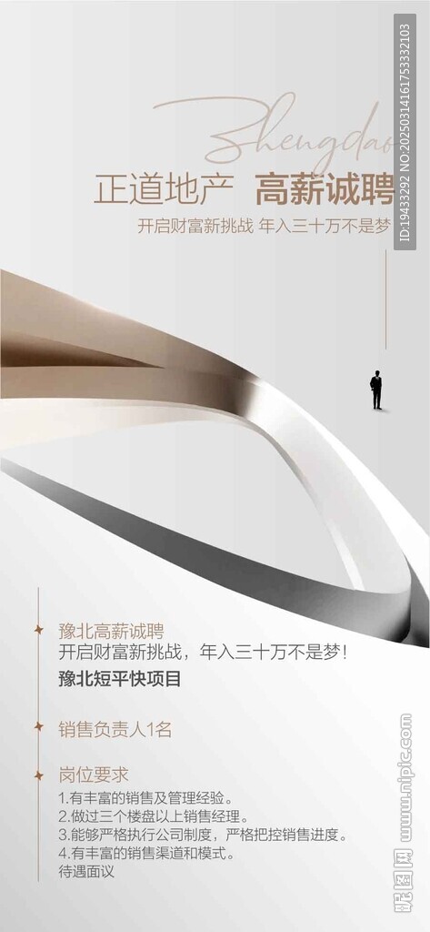  地产平台自渠招聘人才精英销冠