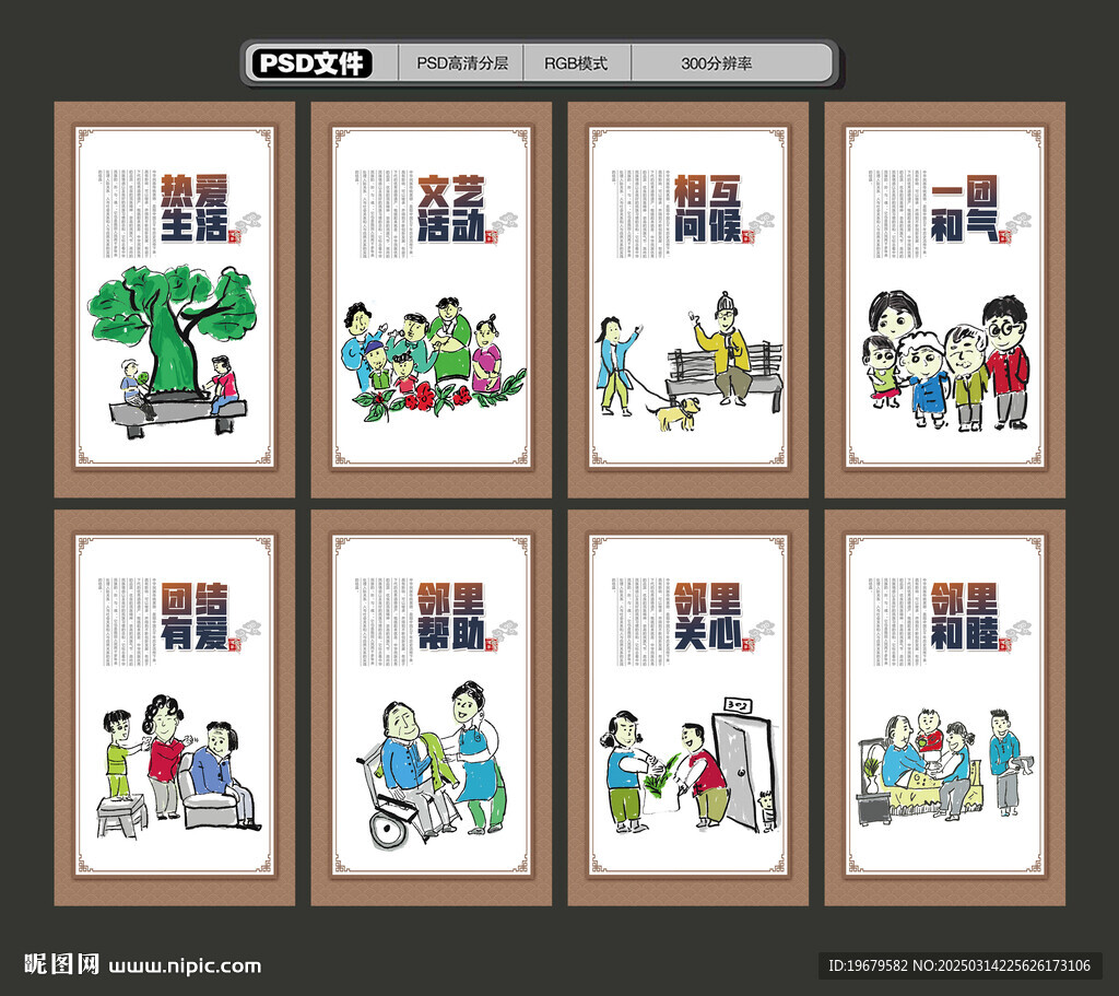 邻里文化漫画