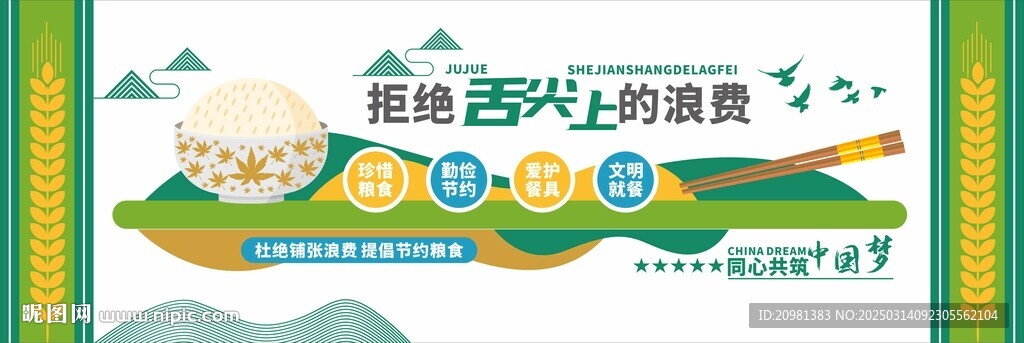 食堂文化墙