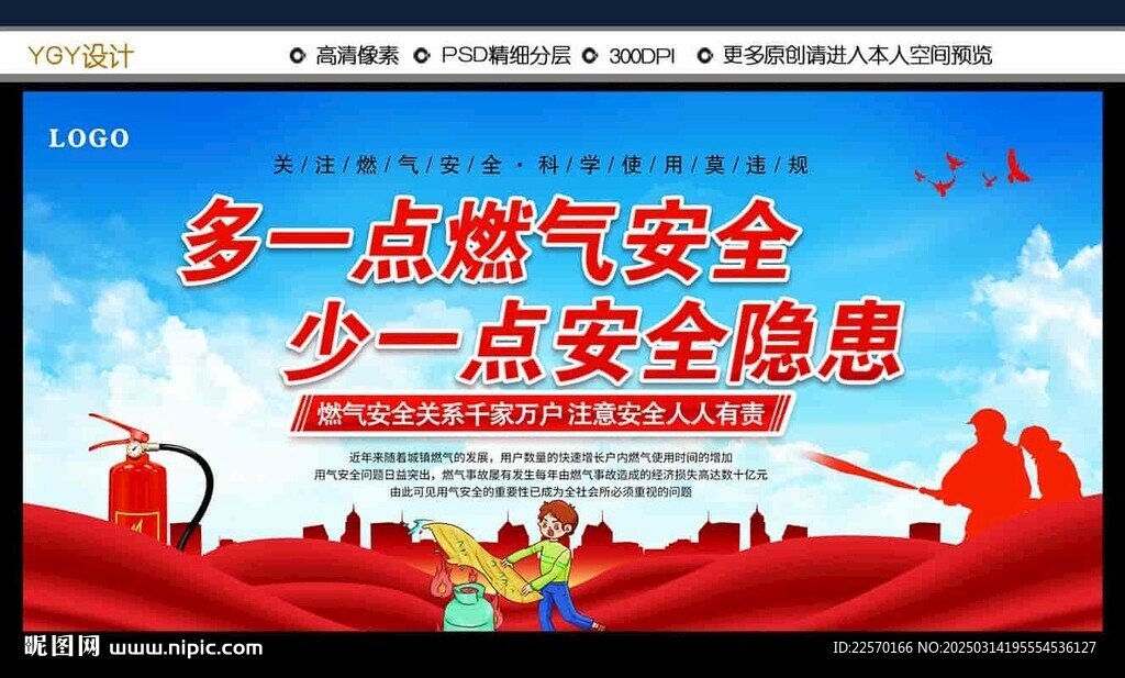 燃气安全