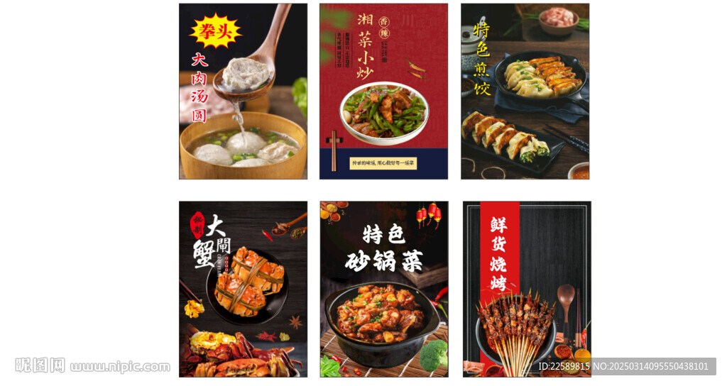 饭店海报