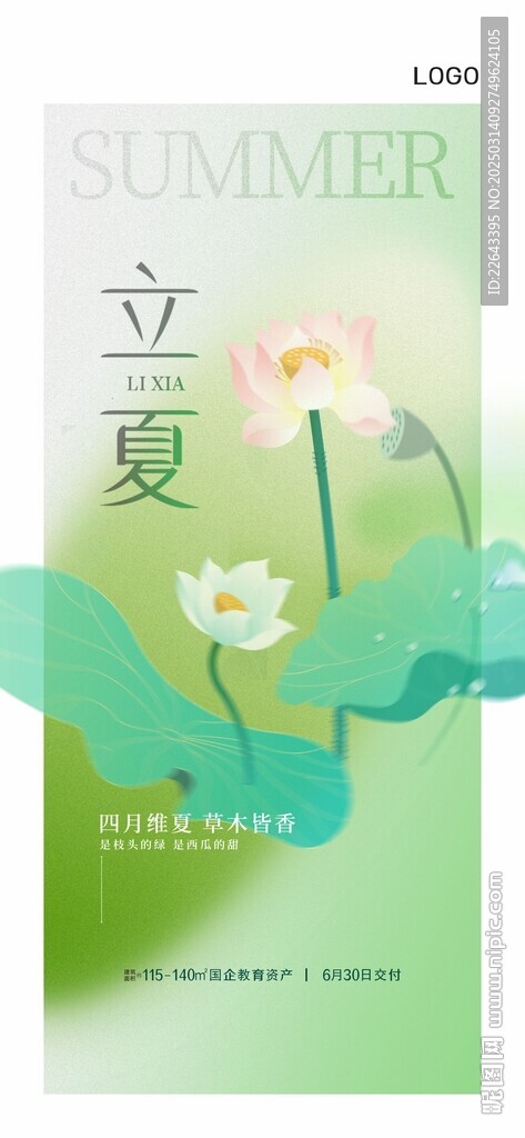 节气单图 立夏
