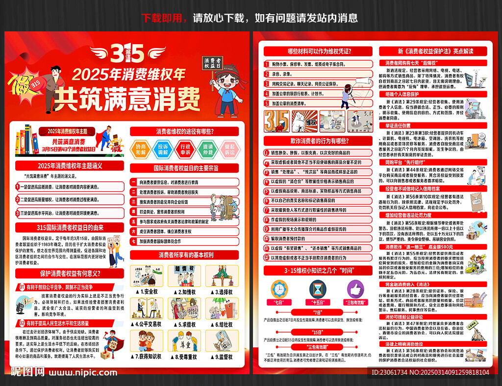 315消费者权益日宣传单