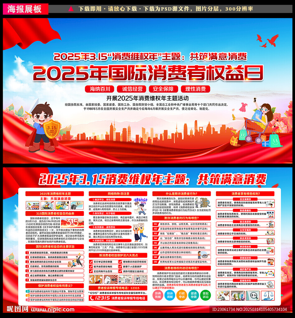 2025年消费维权年主题