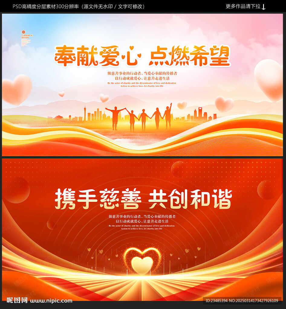 公益活动背景