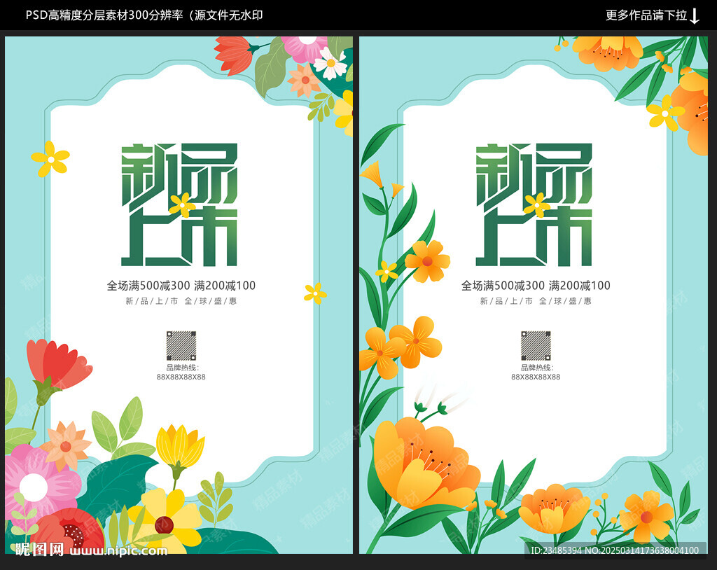 新品上市