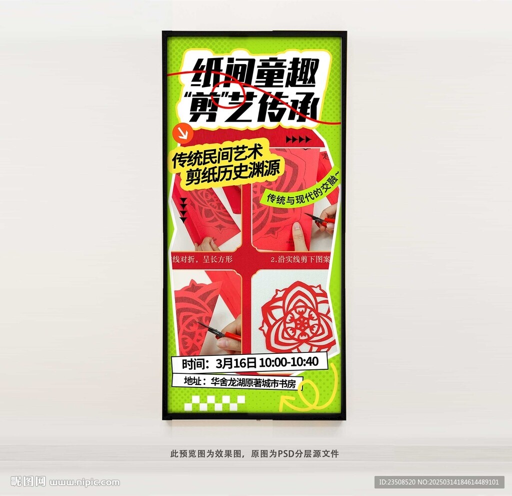 剪纸海报