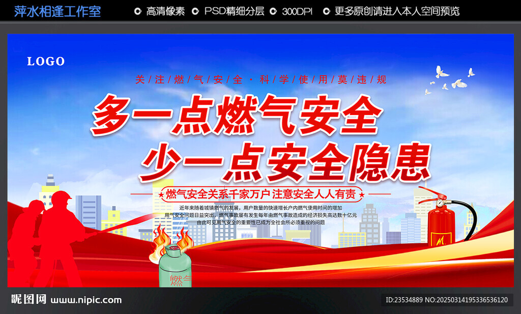 燃气安全宣传