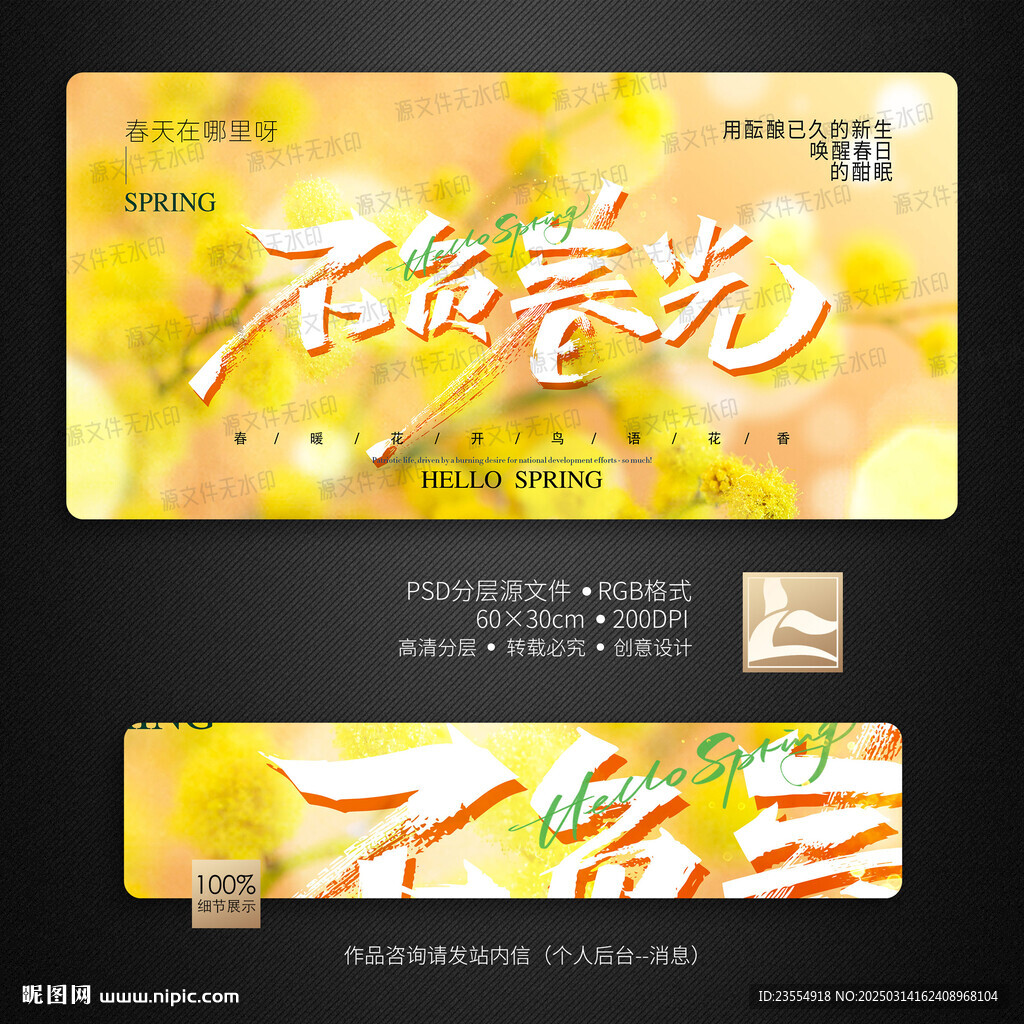 春天