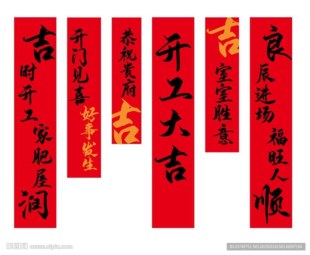 开工条幅