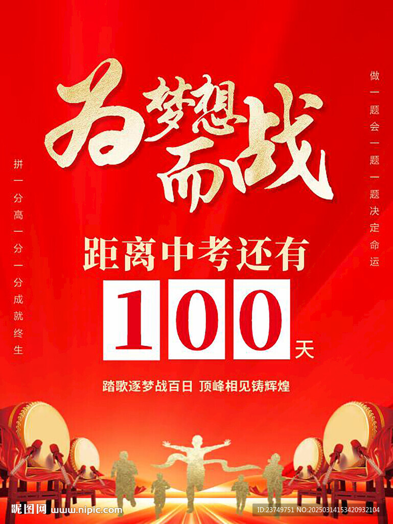 为梦想而战