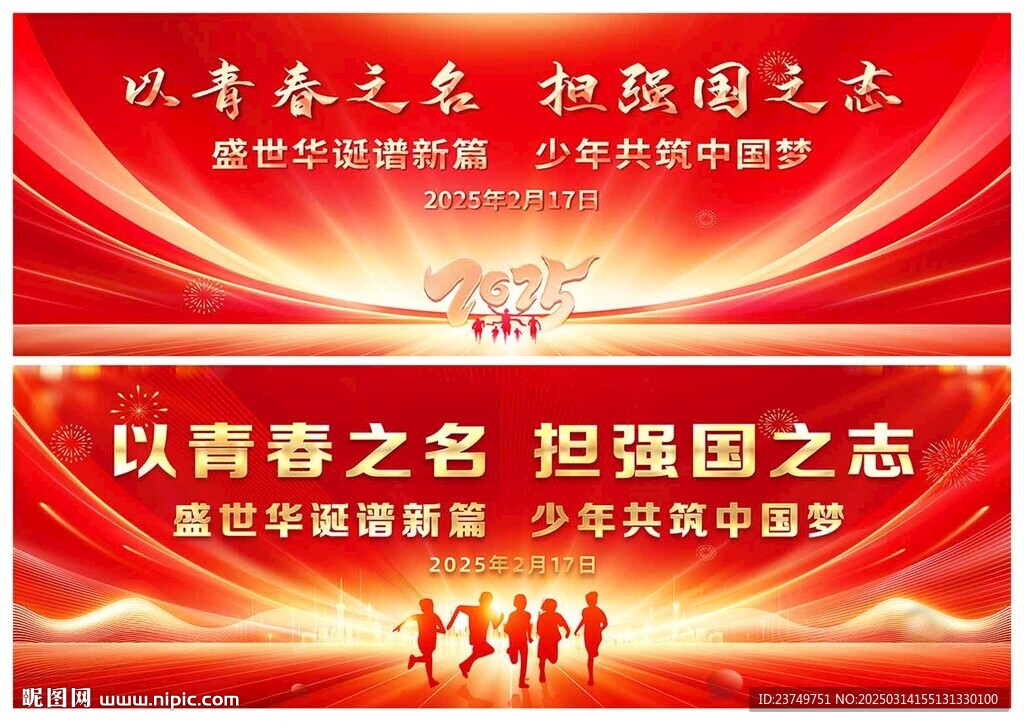 共筑中国梦