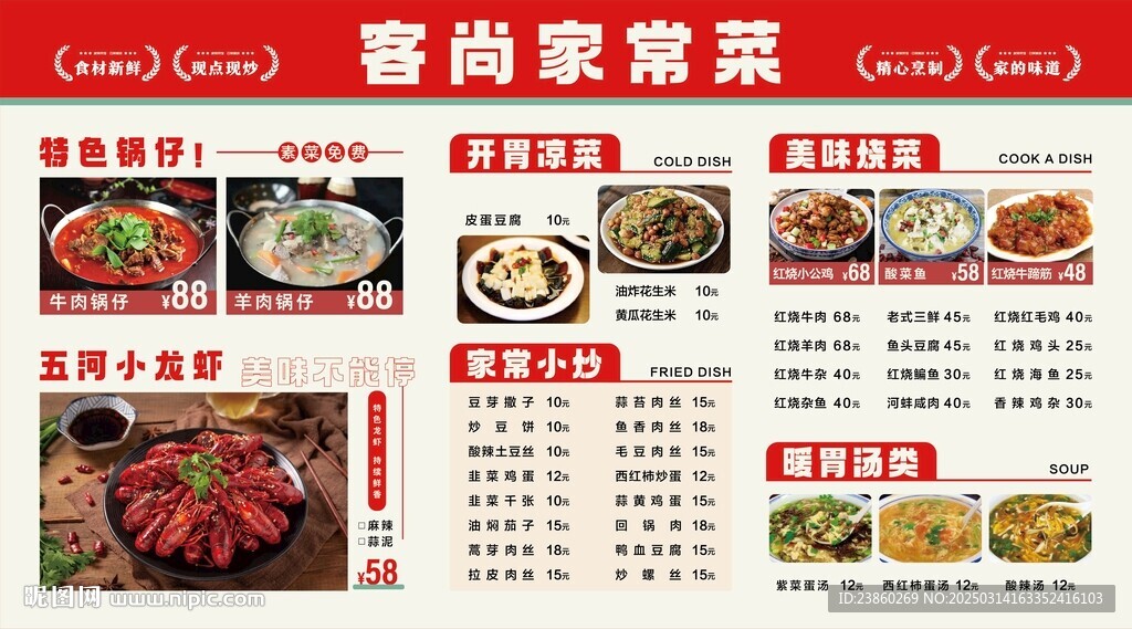 菜单展板