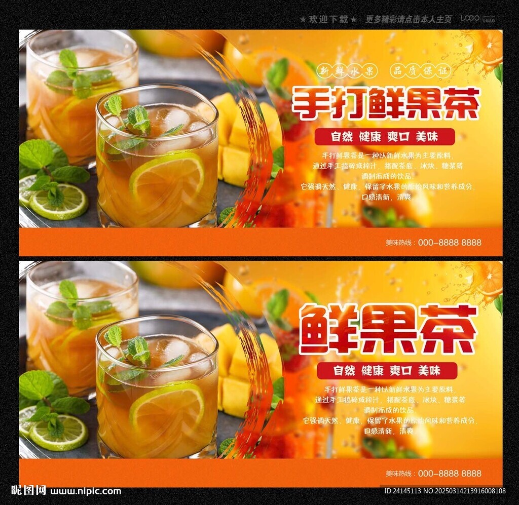 鲜果茶
