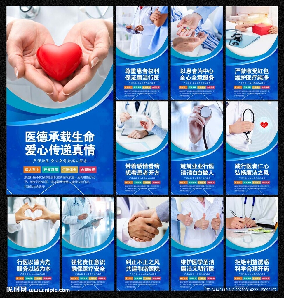 廉洁行医