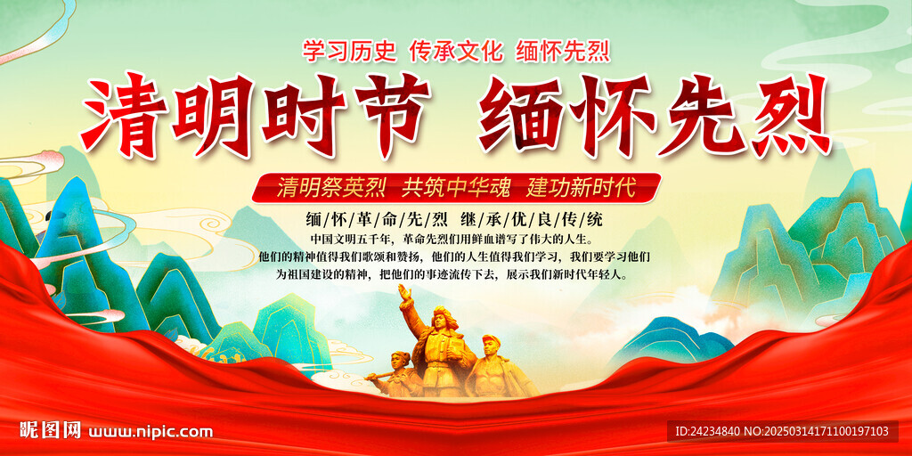 清明缅怀先烈