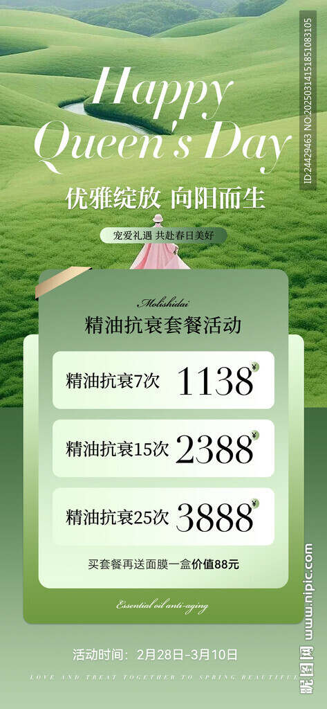 美容活动